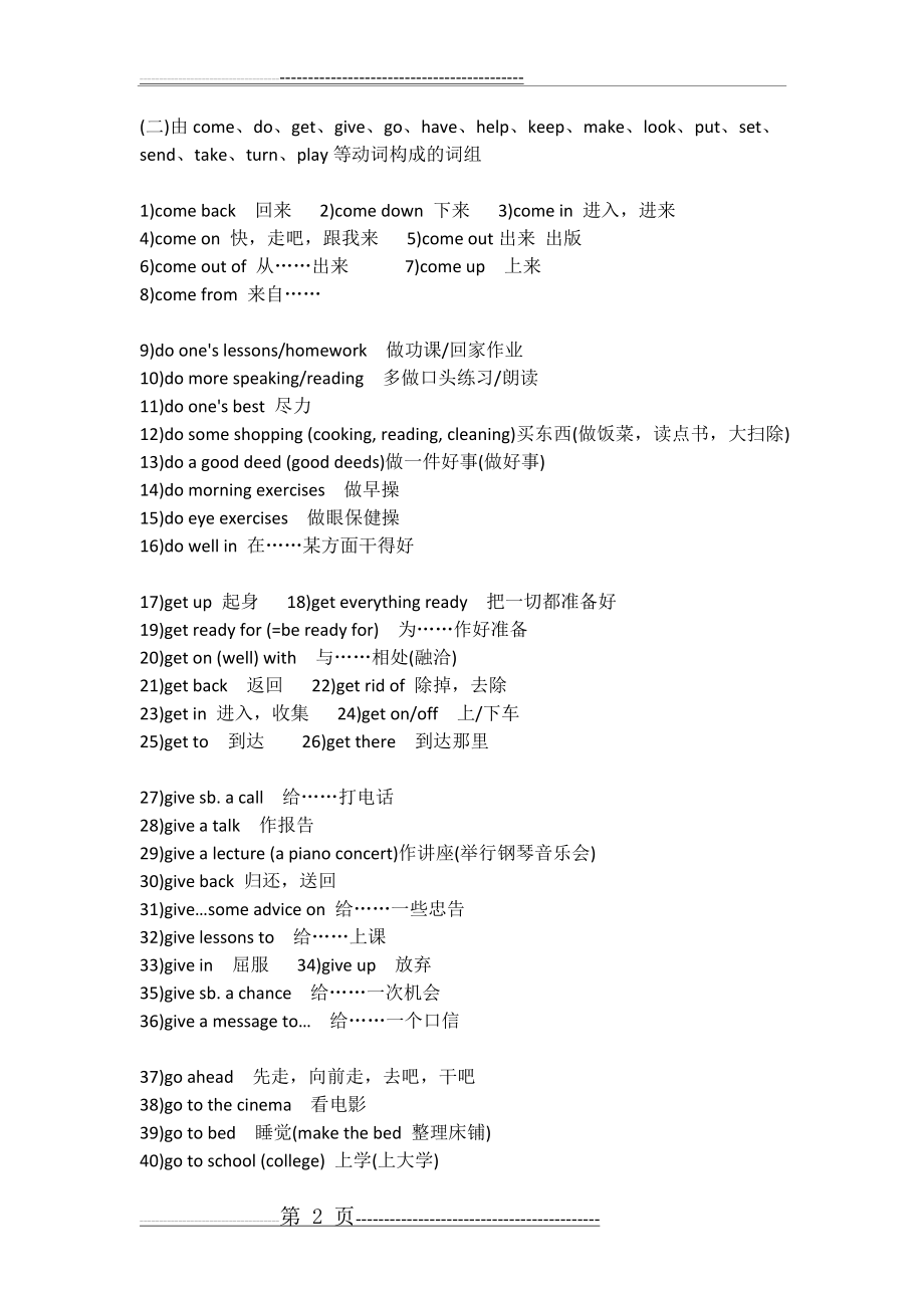 固定短语与固定搭配(16页).doc_第2页