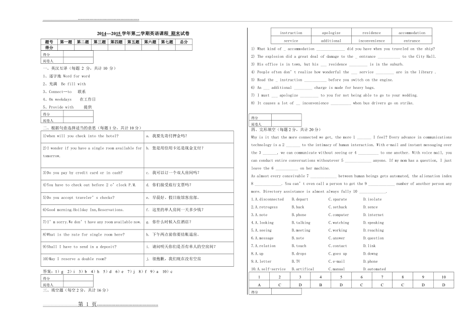 大学英语试卷含答案(3页).doc_第1页