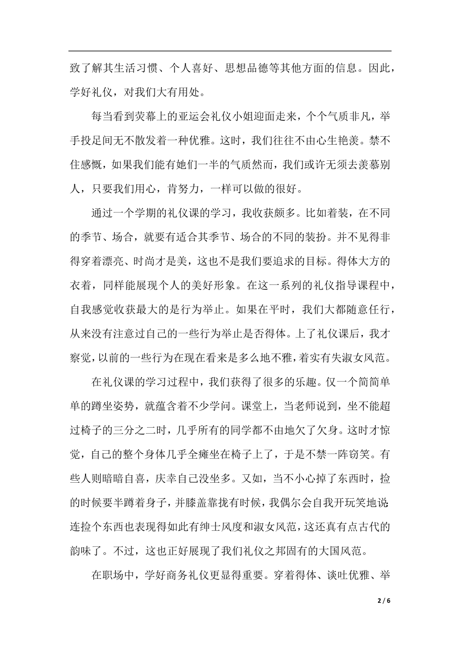 学习商务礼仪的心得体会范文3篇.docx_第2页