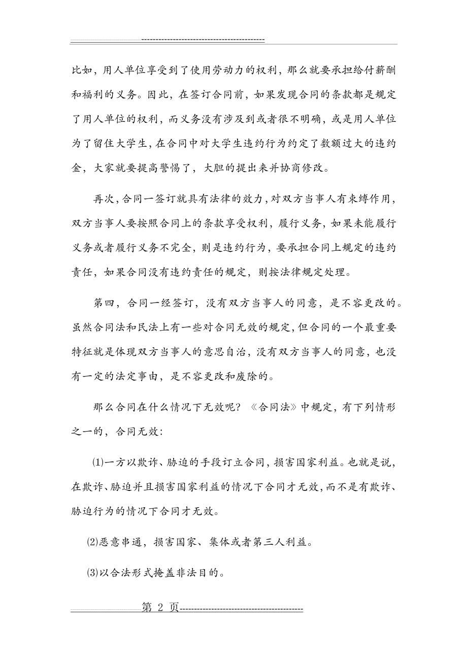 大学生就业签订劳动合同注意事项(10页).doc_第2页