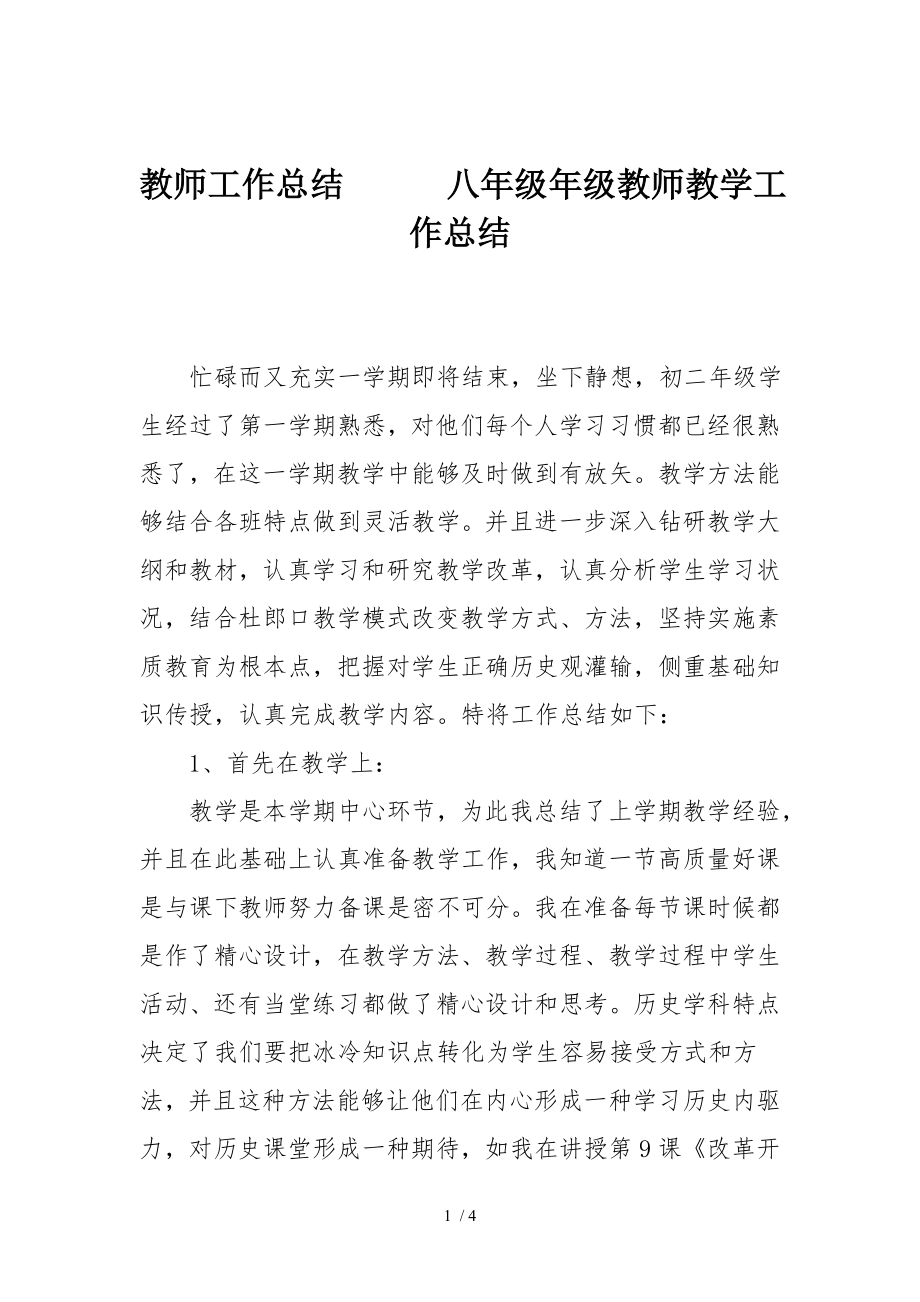 教师工作总结------八年级年级教师教学工作总结.doc_第1页