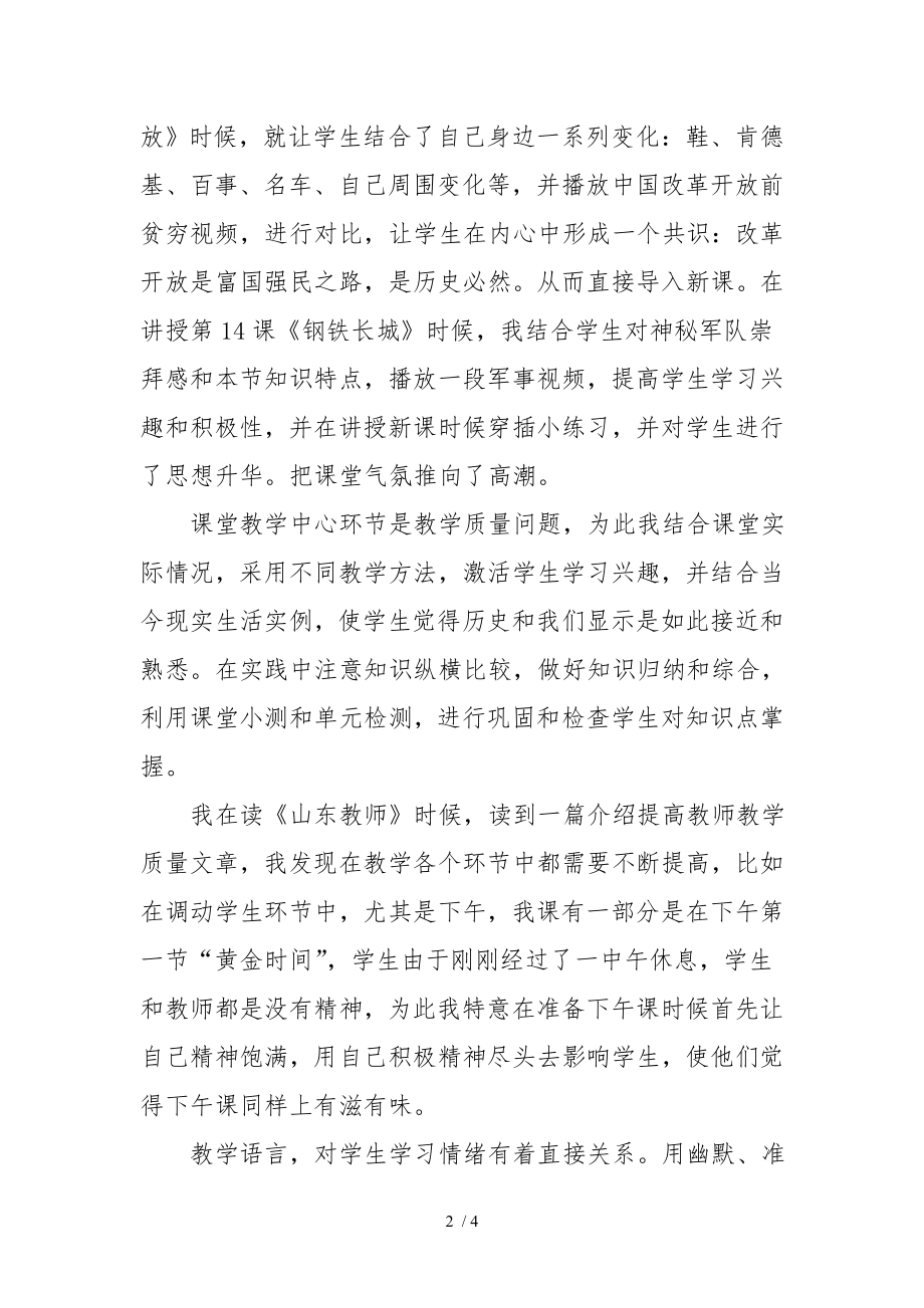 教师工作总结------八年级年级教师教学工作总结.doc_第2页