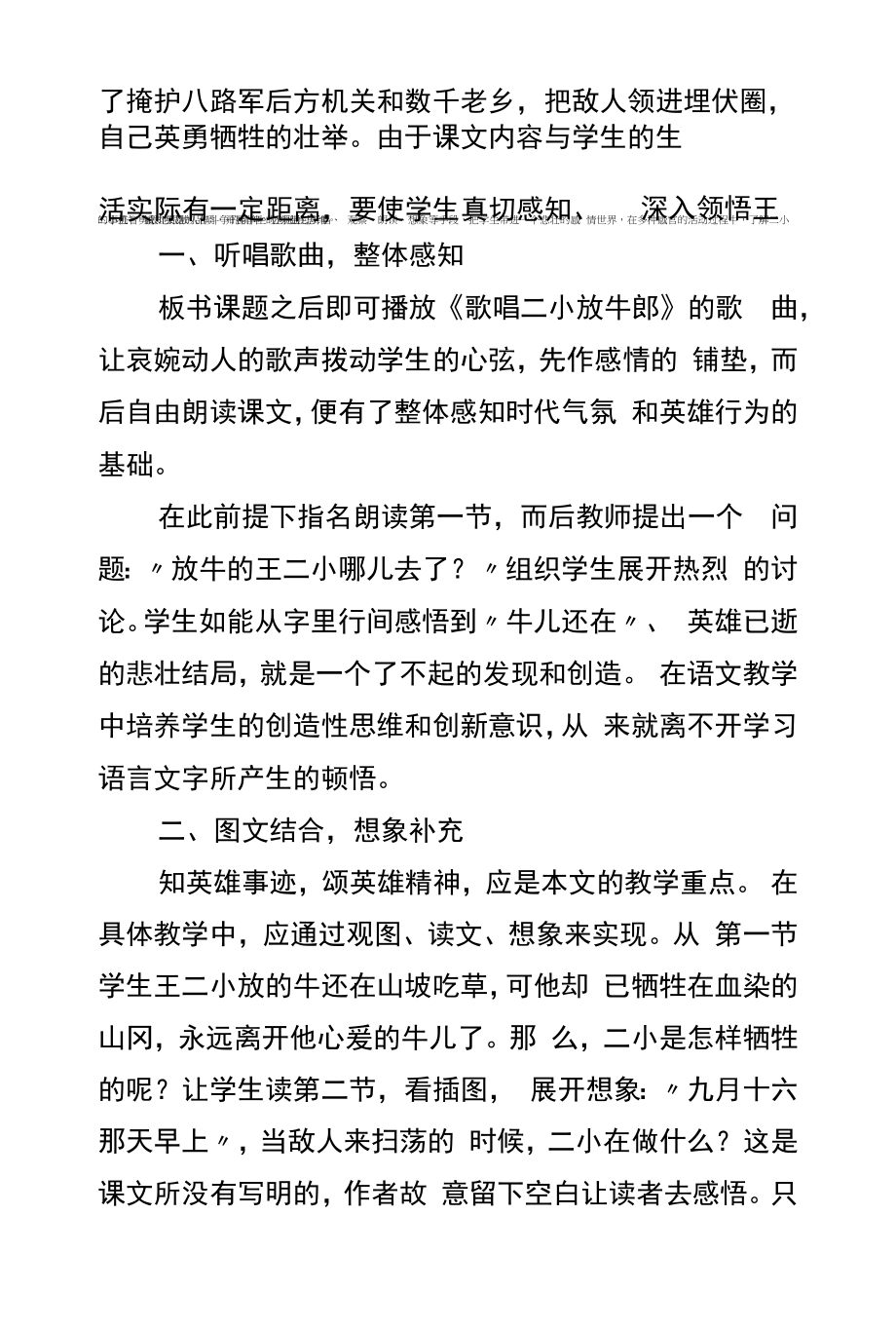 北师大版二年级语文《歌唱二小放牛郎》教学设计.docx_第2页