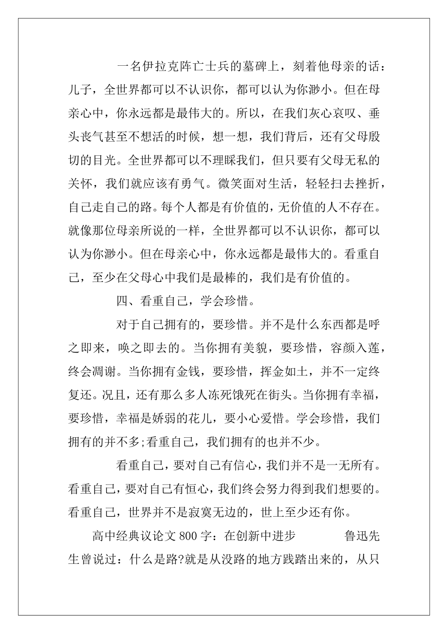 高中经典议论文800字.docx_第2页