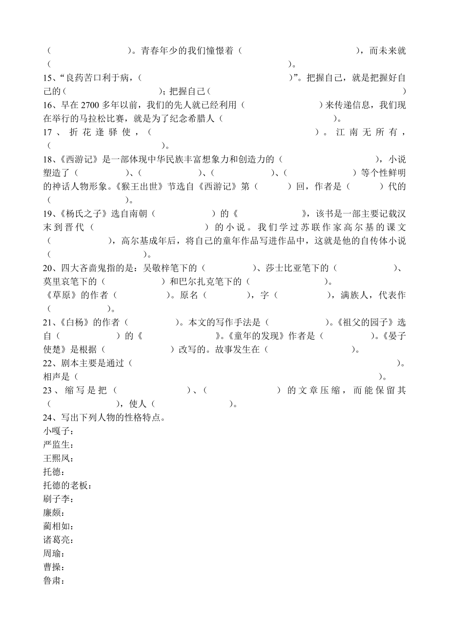 人教版五年级下册语文总复习题按课文内容填空.doc_第2页