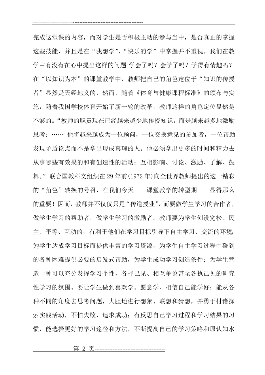 奥林匹克精神与学校体育教学(3页).doc_第2页