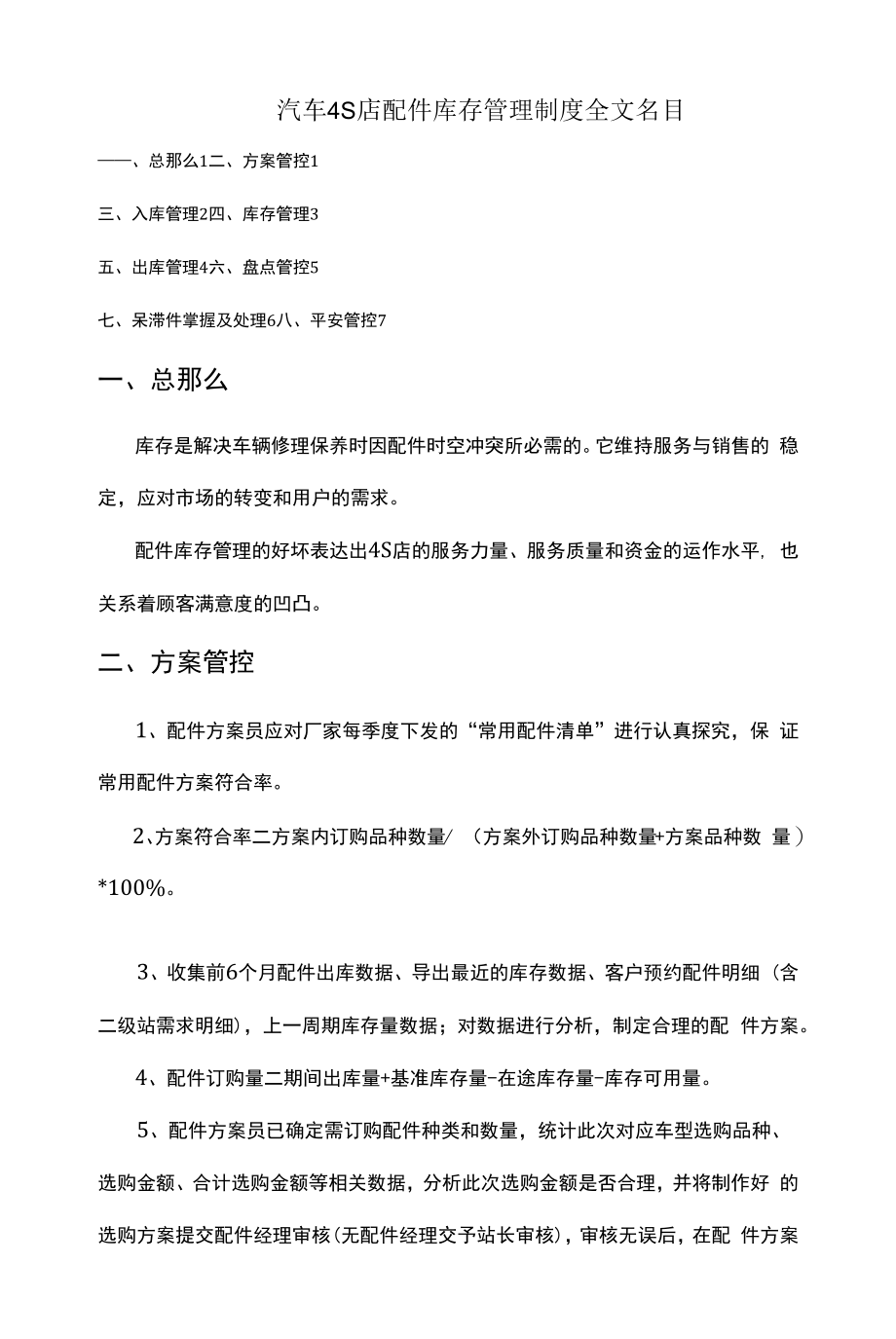 汽车4S店配件库存管理制度出入库、盘点、呆滞件控制.docx_第1页