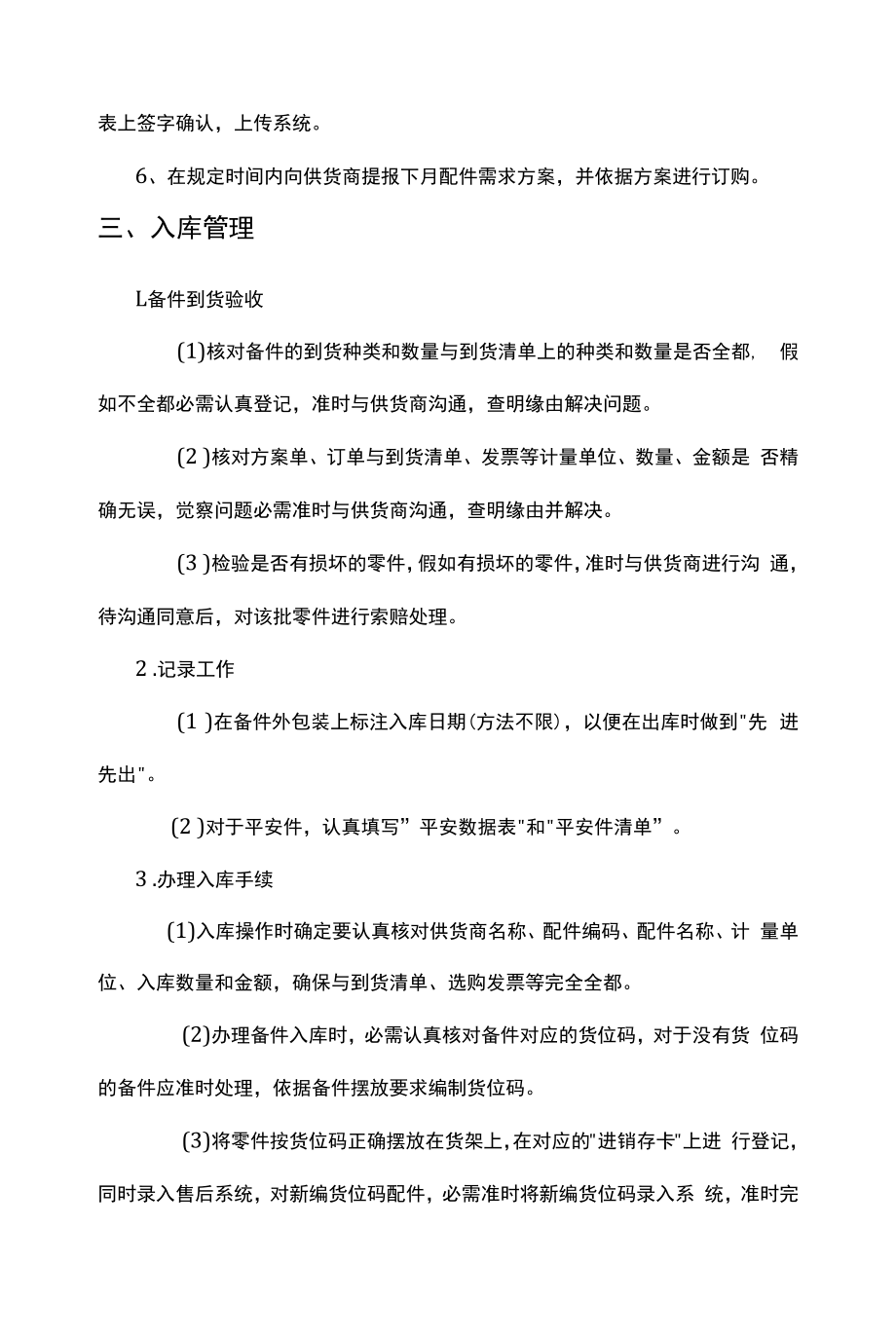 汽车4S店配件库存管理制度出入库、盘点、呆滞件控制.docx_第2页