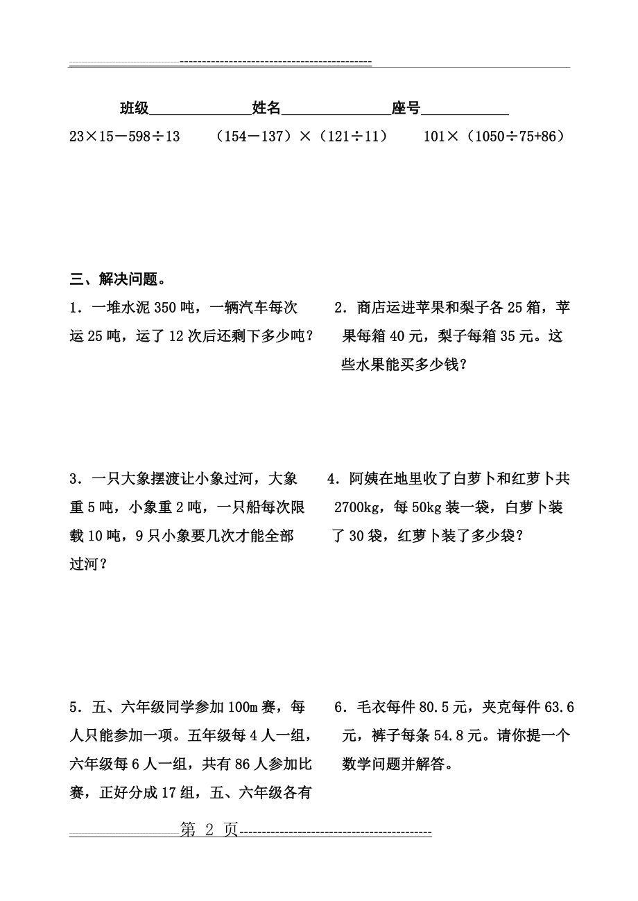 四年级数学下册期末复习五(3页).doc_第2页