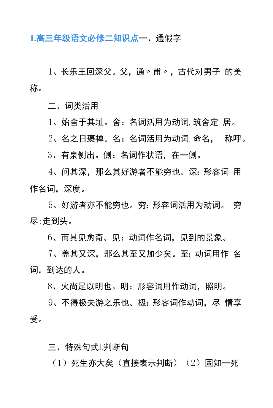 部编版高三年级语文必修二知识点.docx_第1页