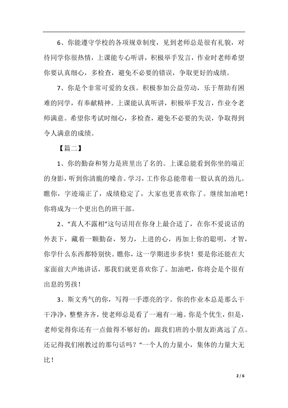 简短小学教师评语.docx_第2页