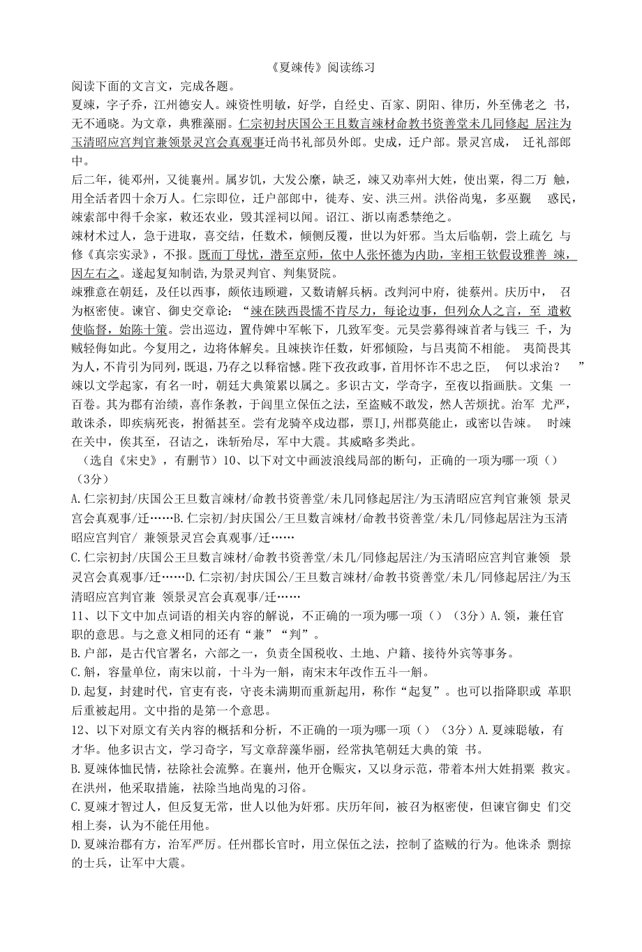 《夏竦传》阅读练习二.docx_第1页