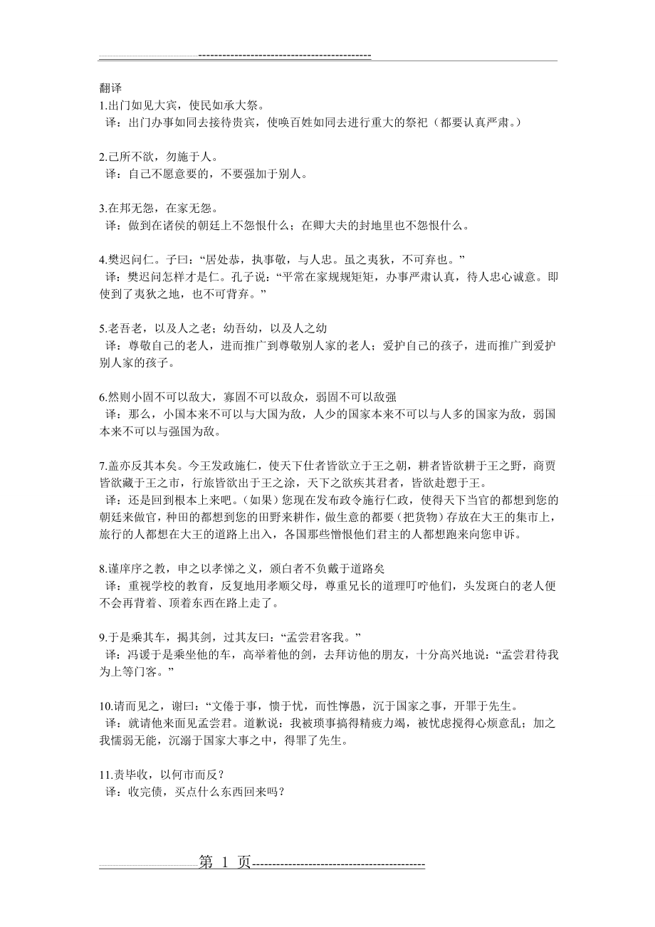 大学语文翻译重点(3页).doc_第1页