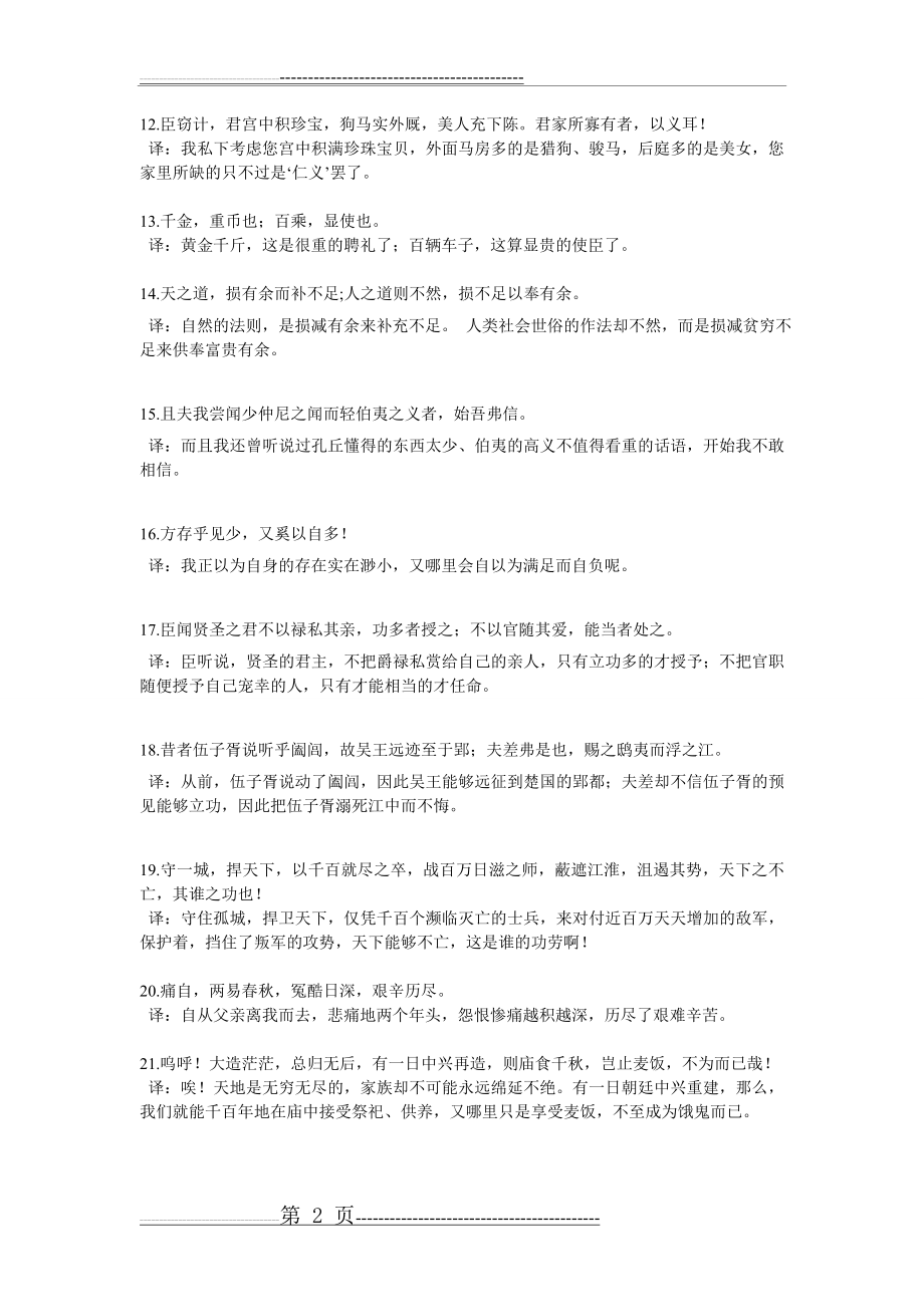 大学语文翻译重点(3页).doc_第2页