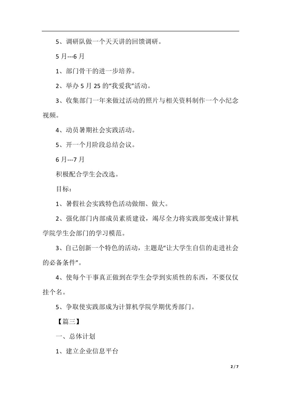 2020年学生会实践部个人工作计划.docx_第2页