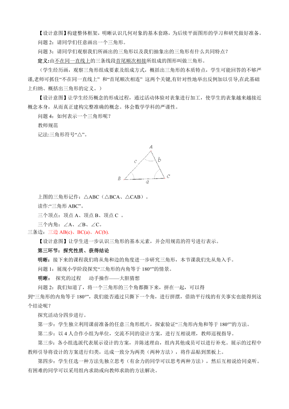 北师大版初中数学认识三角形第1课时教学设计.doc_第2页