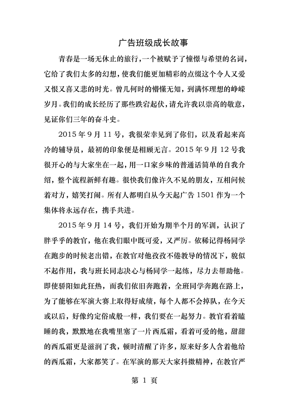 班级成长故事.docx_第1页