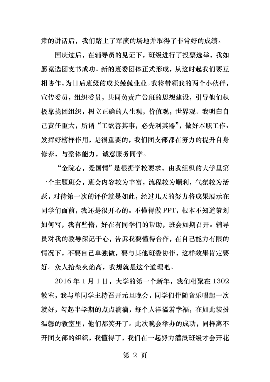 班级成长故事.docx_第2页