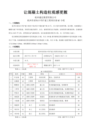 小学QC小组活动.doc