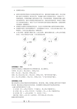 因果图分析法实例讲解(3页).doc