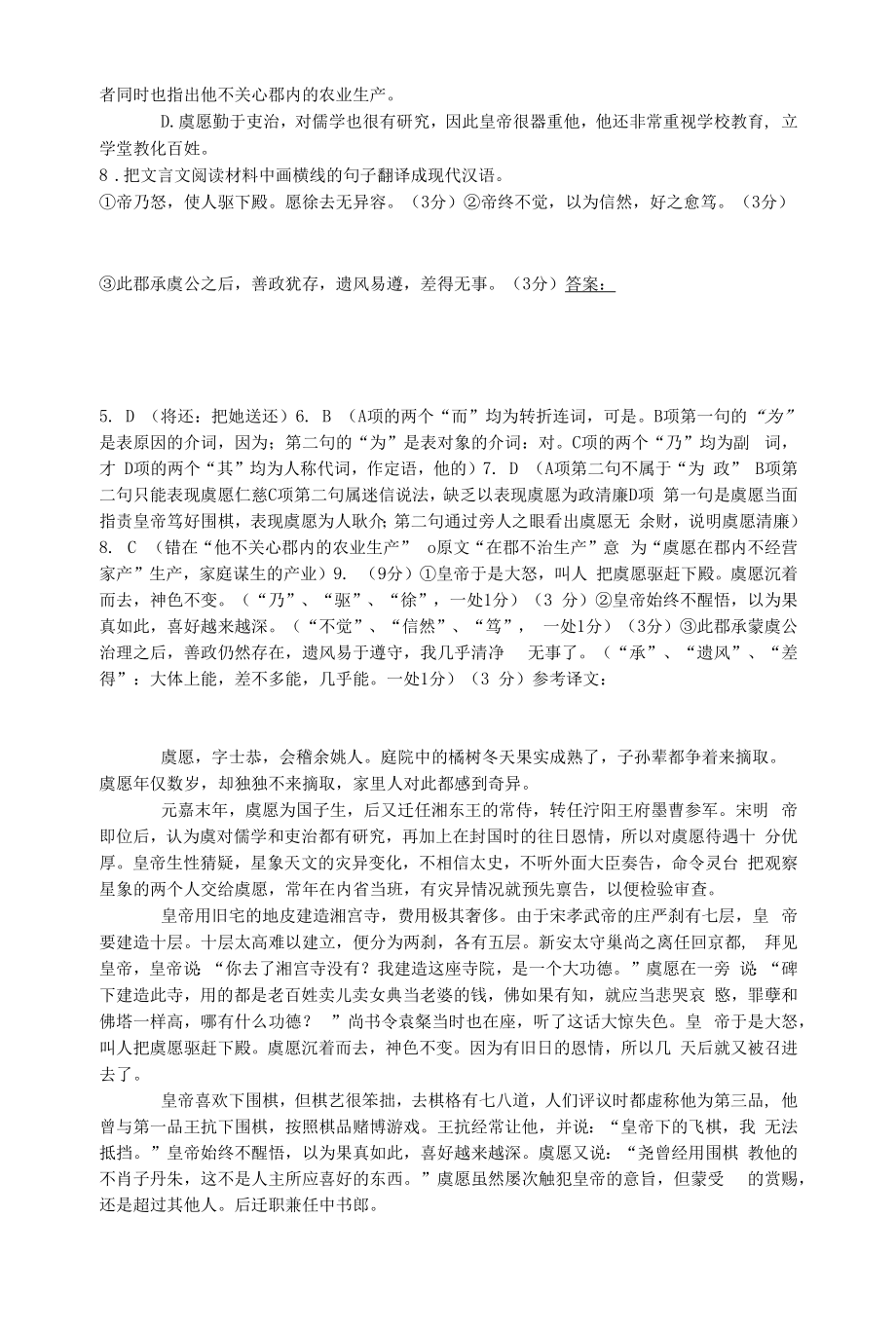 《虞愿传》阅读练习.docx_第2页