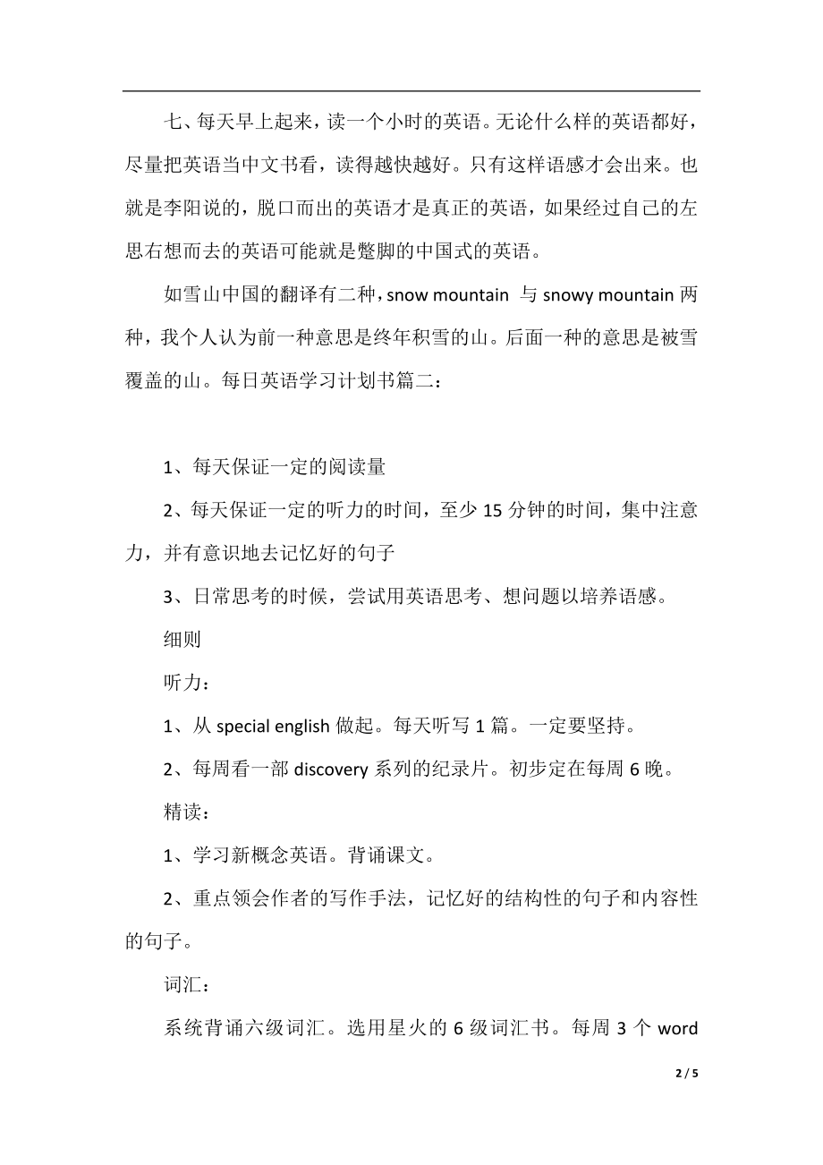 每日英语学习计划书3篇.docx_第2页