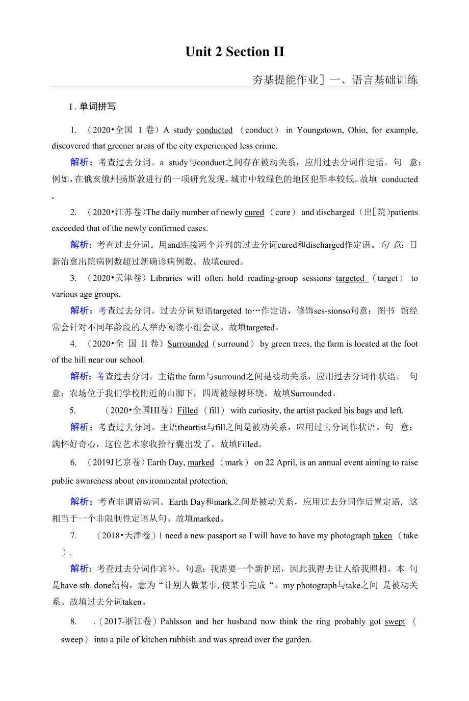 2022年人教版高中英语选择性必修第四册同步培优Unit 2 SectionⅡ Learning About Language.docx_第1页