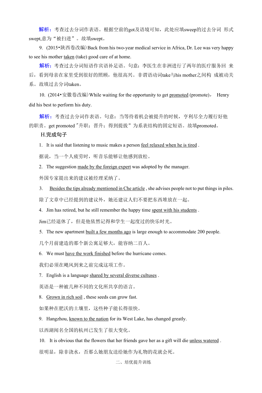 2022年人教版高中英语选择性必修第四册同步培优Unit 2 SectionⅡ Learning About Language.docx_第2页