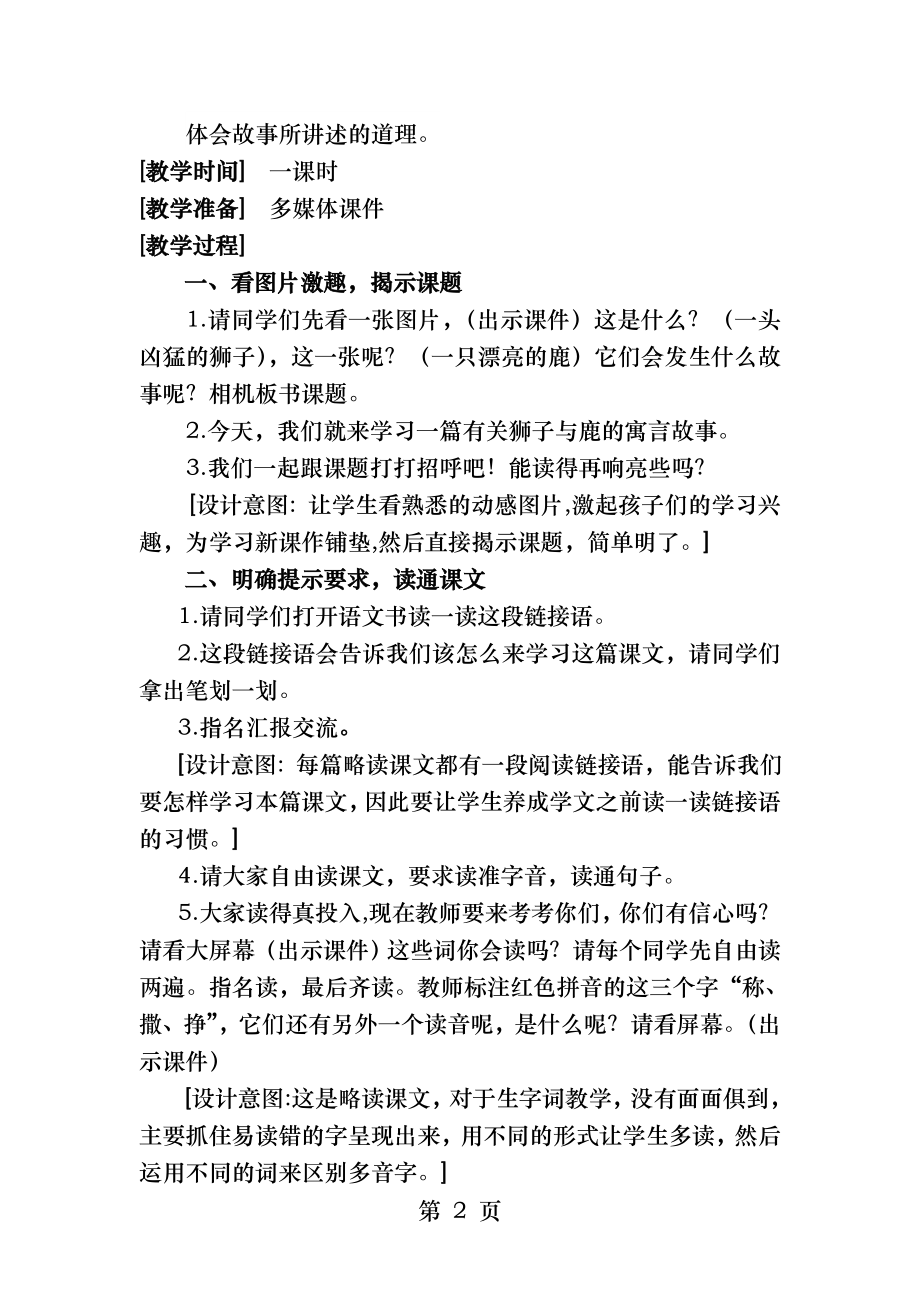 公开课狮子和鹿教学设计.docx_第2页