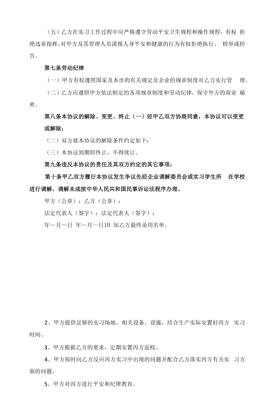 简单实习合同经典范本五篇范文.docx_第2页