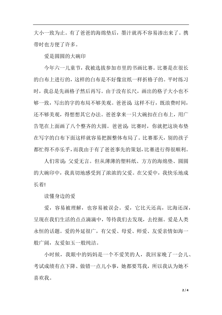 身边的爱高一作文600字.docx_第2页