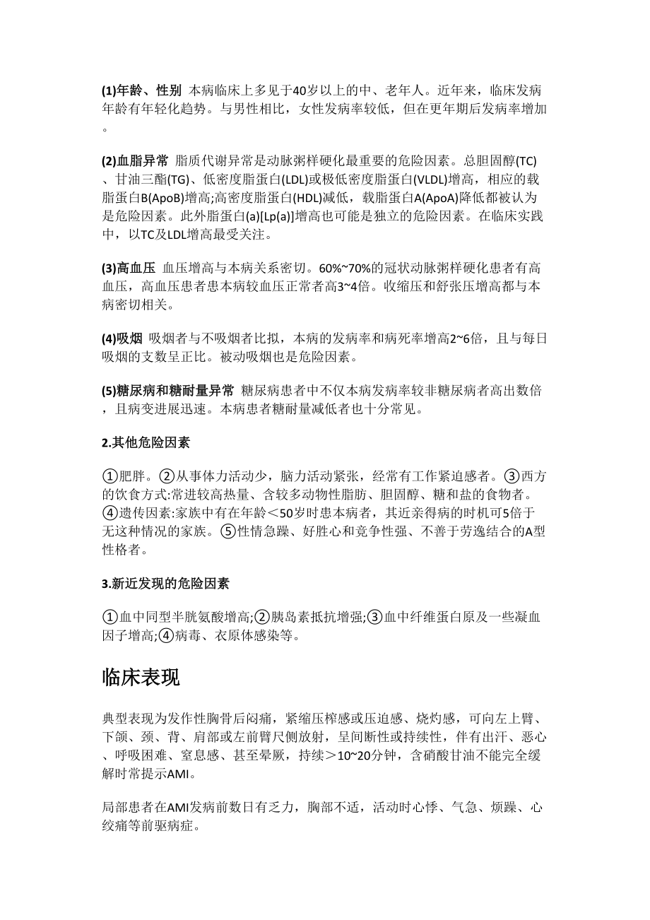 医学专题一ACS急性冠脉综合征.doc_第2页