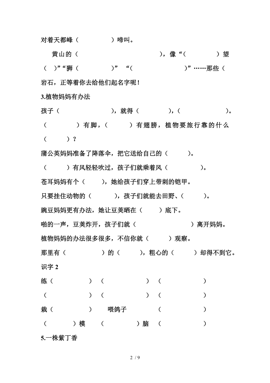 人教版语文二年级上册按课文内容填空完整.doc_第2页