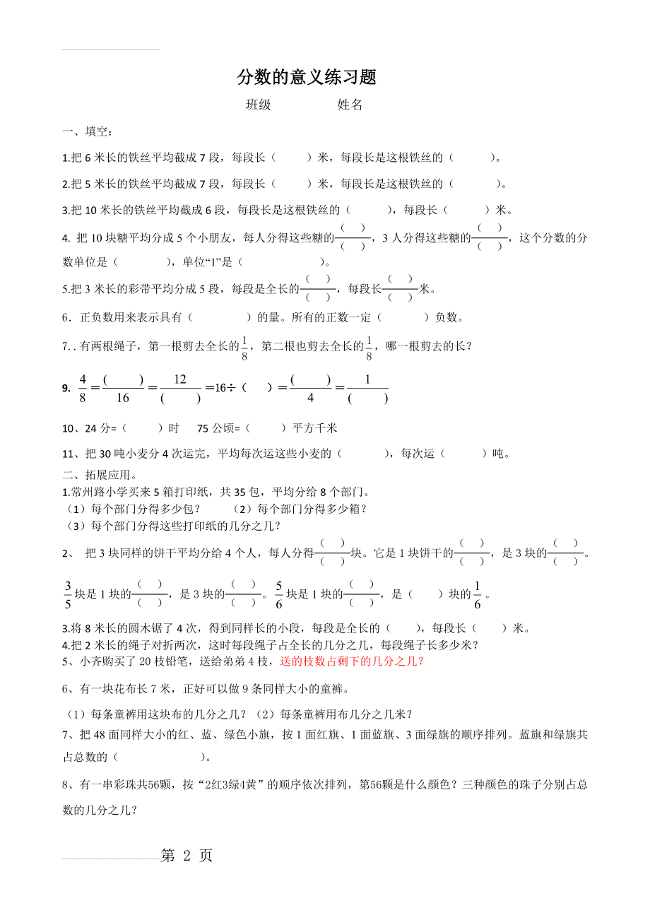 分数的意义练习题(2页).doc_第2页