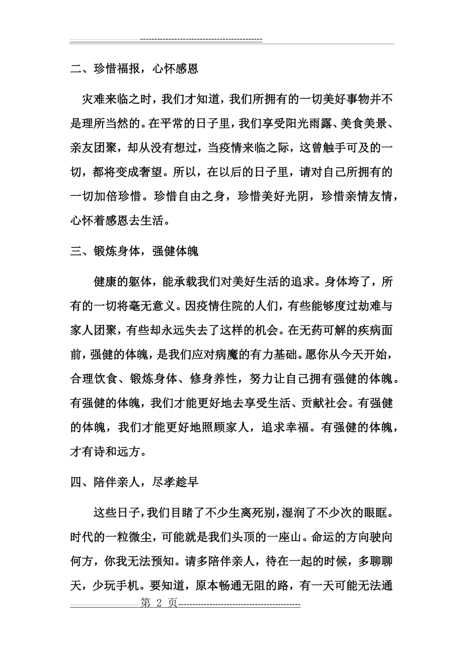 复学第一课：疫情给我们的启示(6页).doc_第2页