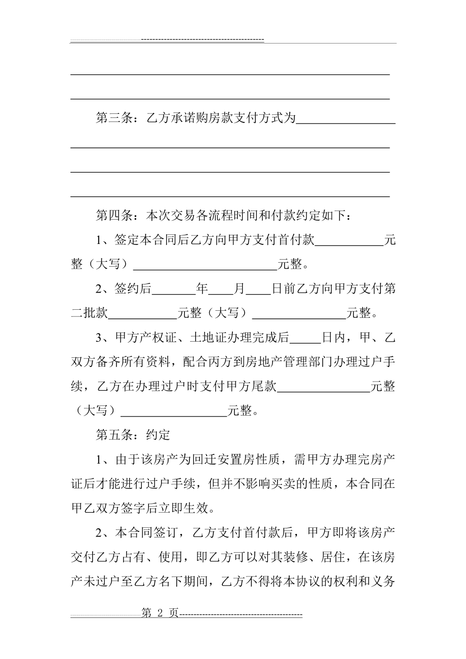 回迁房买卖合同(7页).doc_第2页