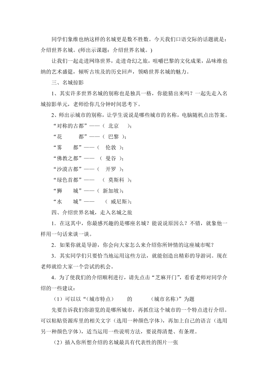 口语交际介绍世界名城教学设计.doc_第2页