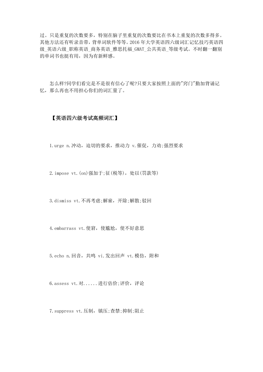 大学英语四六级词汇记忆技巧.doc_第2页