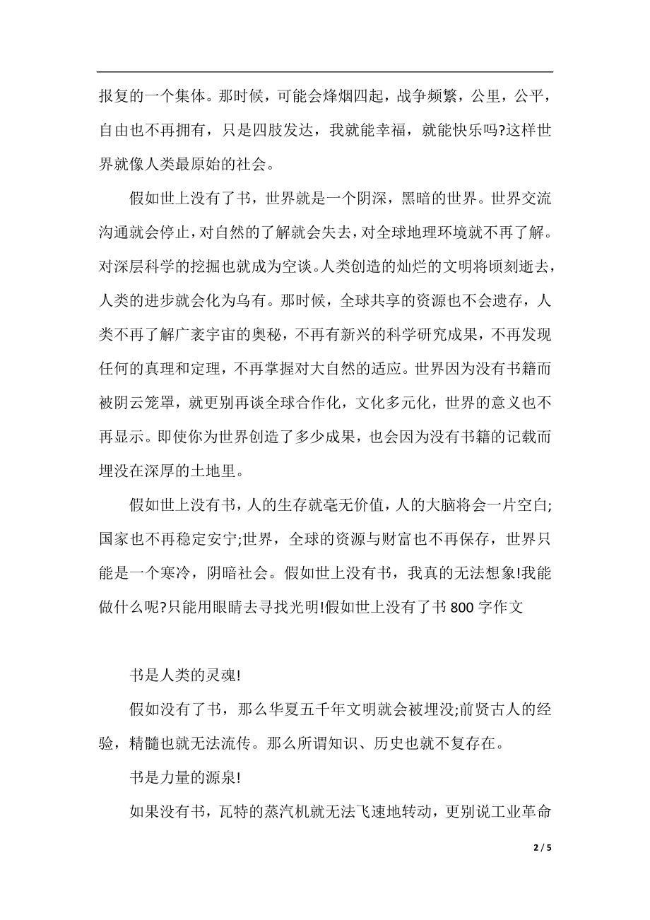 初中命题作文假如世上没有了书.docx_第2页