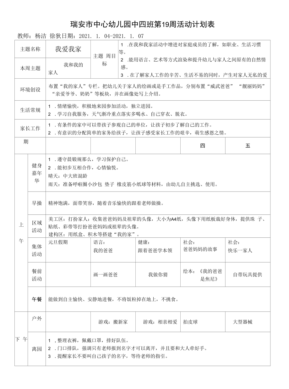 幼儿园：第19周周计划.docx_第1页