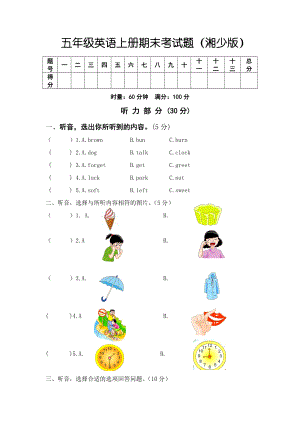 五年级英语上册期末考试题湘少版.doc