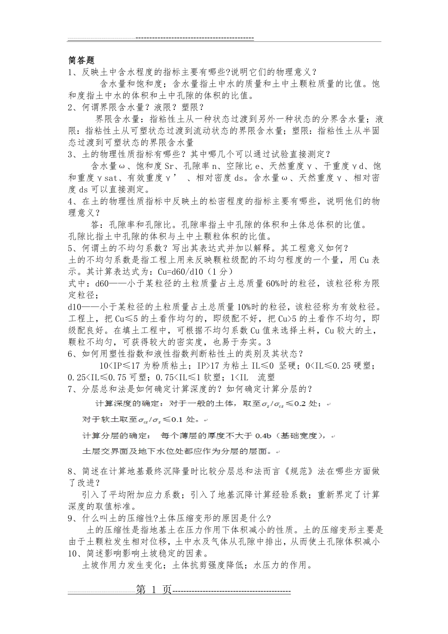 土力学复习资料(8页).doc_第1页