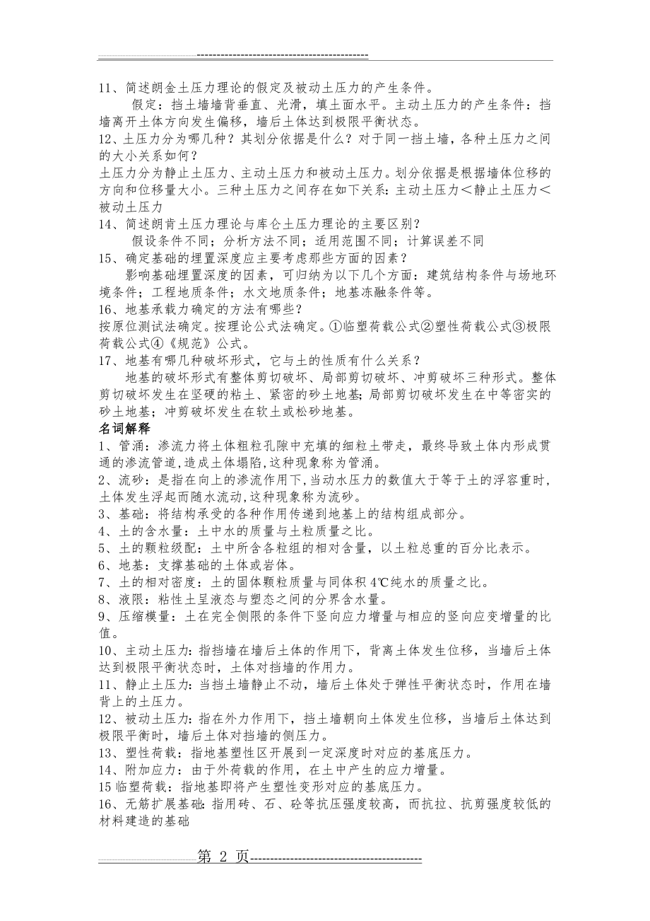 土力学复习资料(8页).doc_第2页