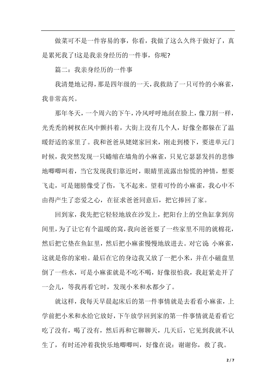 六年级经历话题作文：亲身经历的一件事.docx_第2页