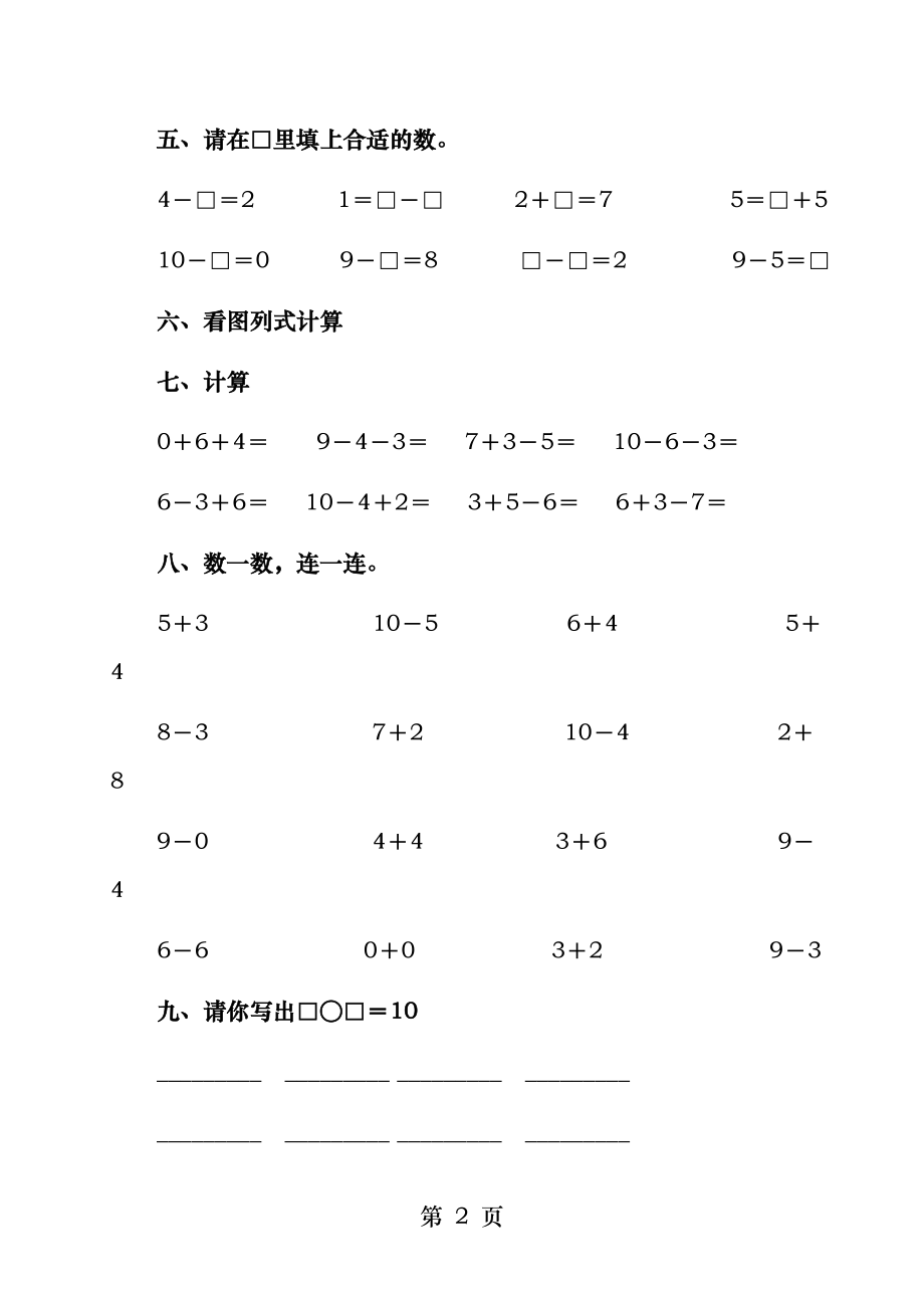 北师大版一年级数学上册第三单元测试.docx_第2页