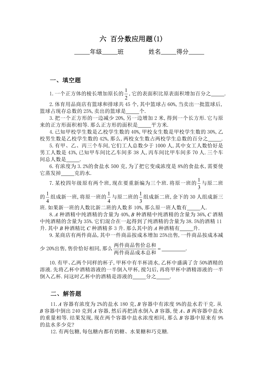 六年级奥数题百分数应用题A.doc_第1页