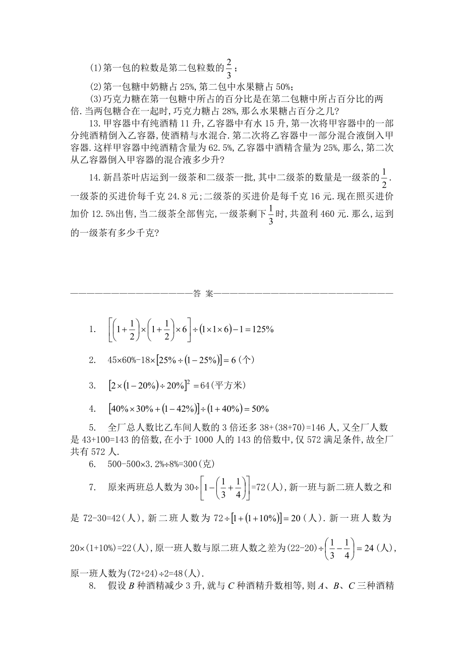 六年级奥数题百分数应用题A.doc_第2页