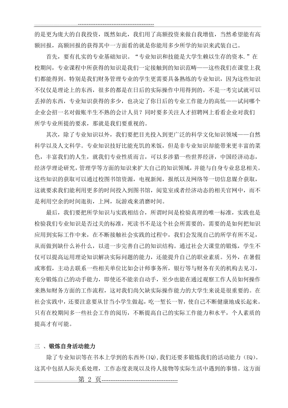 大学生如何提高自身综合素质(3页).doc_第2页