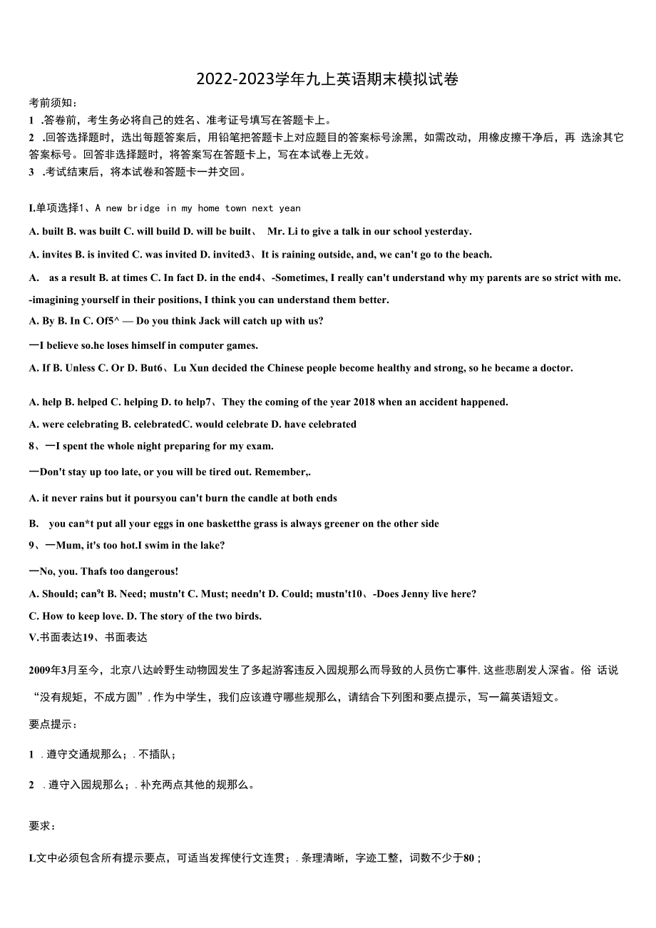 2022-2023学年福建省长泰一中学、华安一中学、龙海二中学九年级英语第一学期期末质量检测试题含解析.docx_第1页