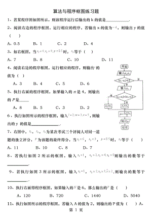 算法与程序框图练习题.docx